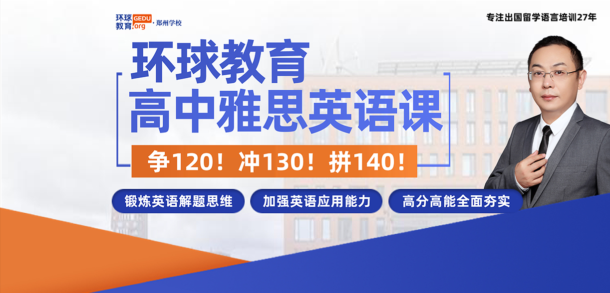 高中雅思英语班