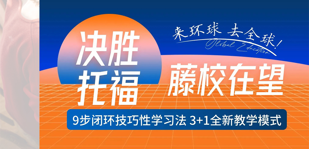 托福