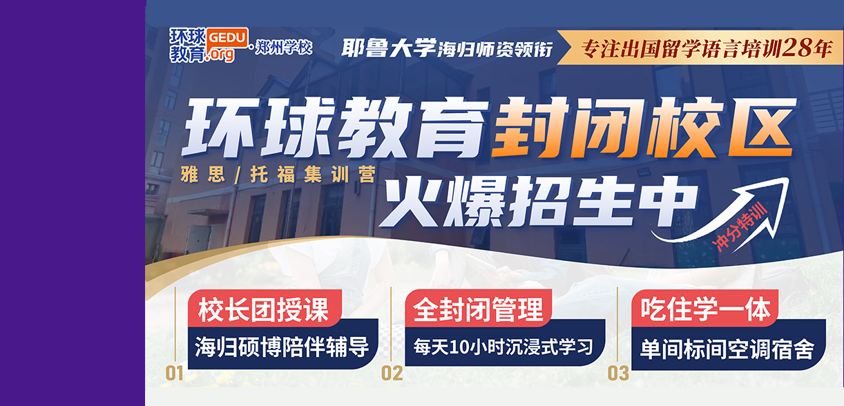 封闭班