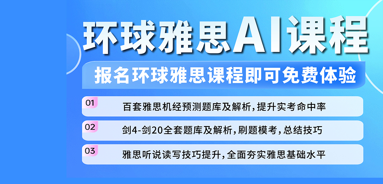 AI雅思