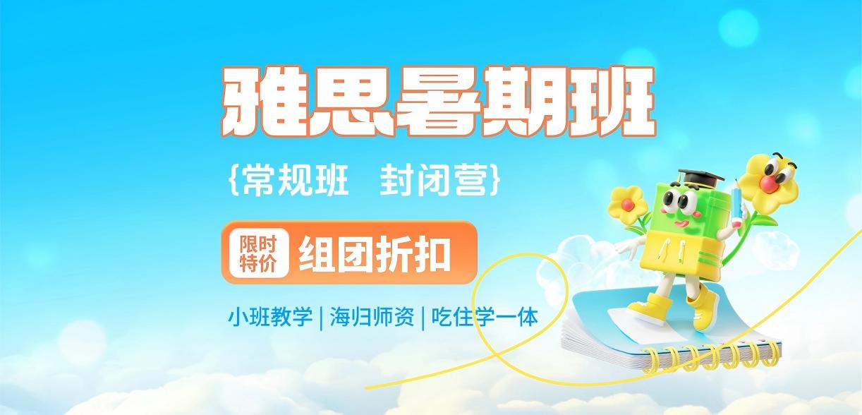 暑假班