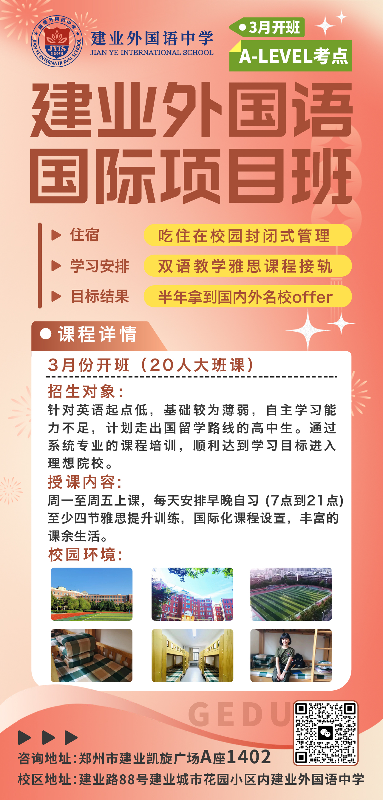 建业外国语国际版.jpg