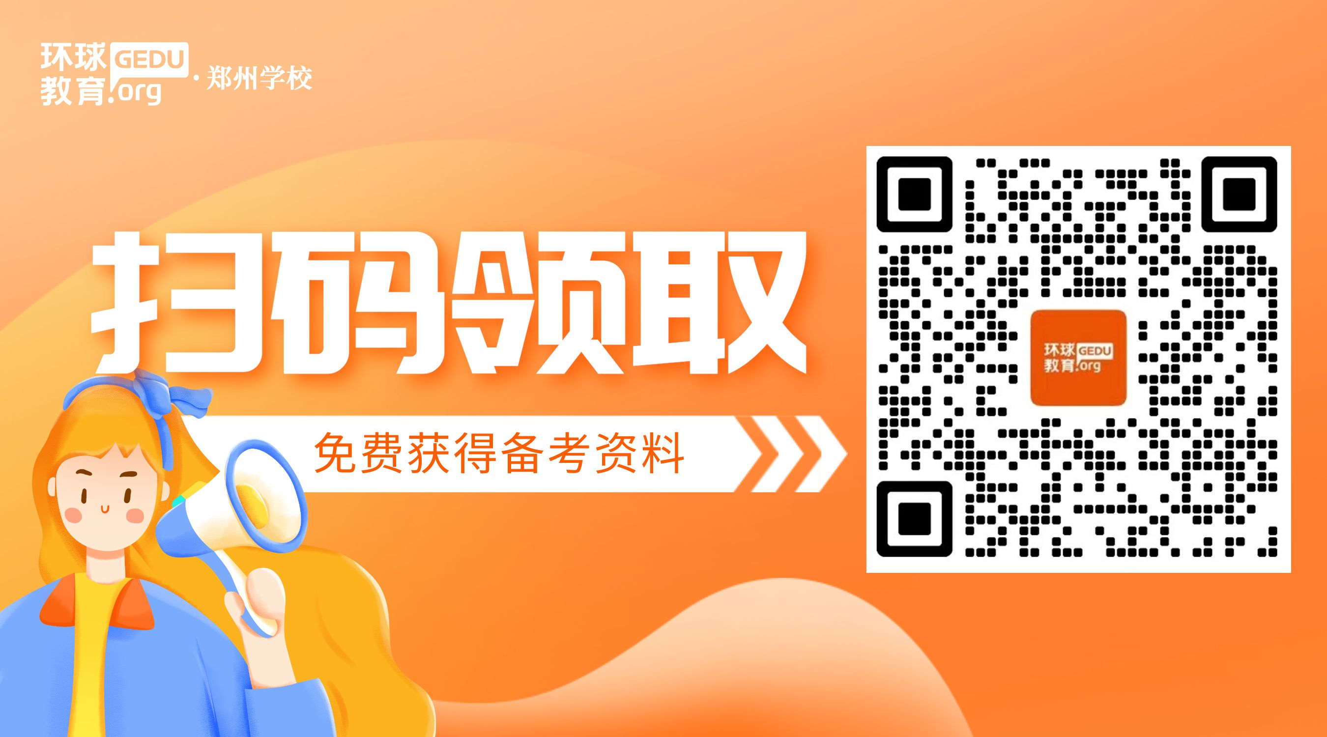 备考资料二维码.png