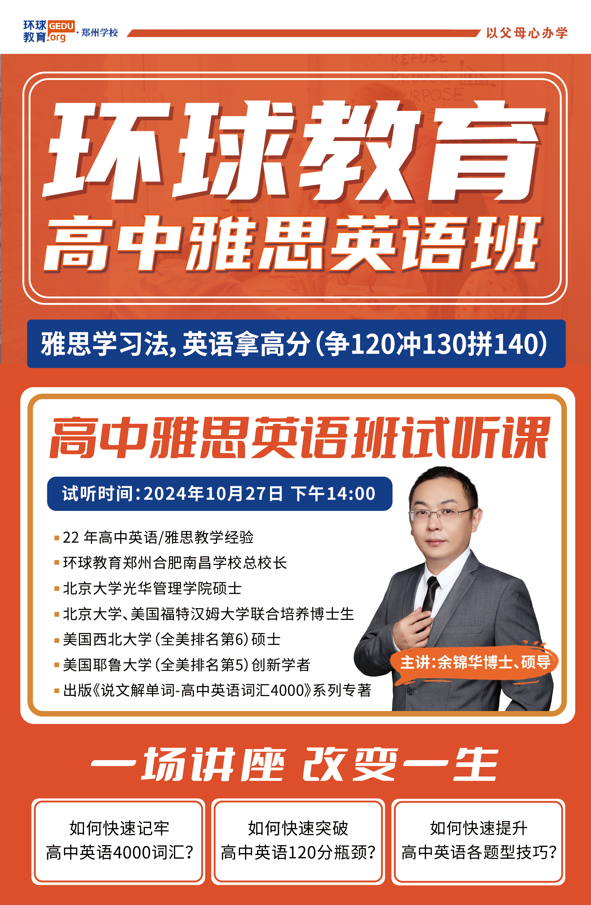 高中雅思英语班1×1.8m展架-02.jpg