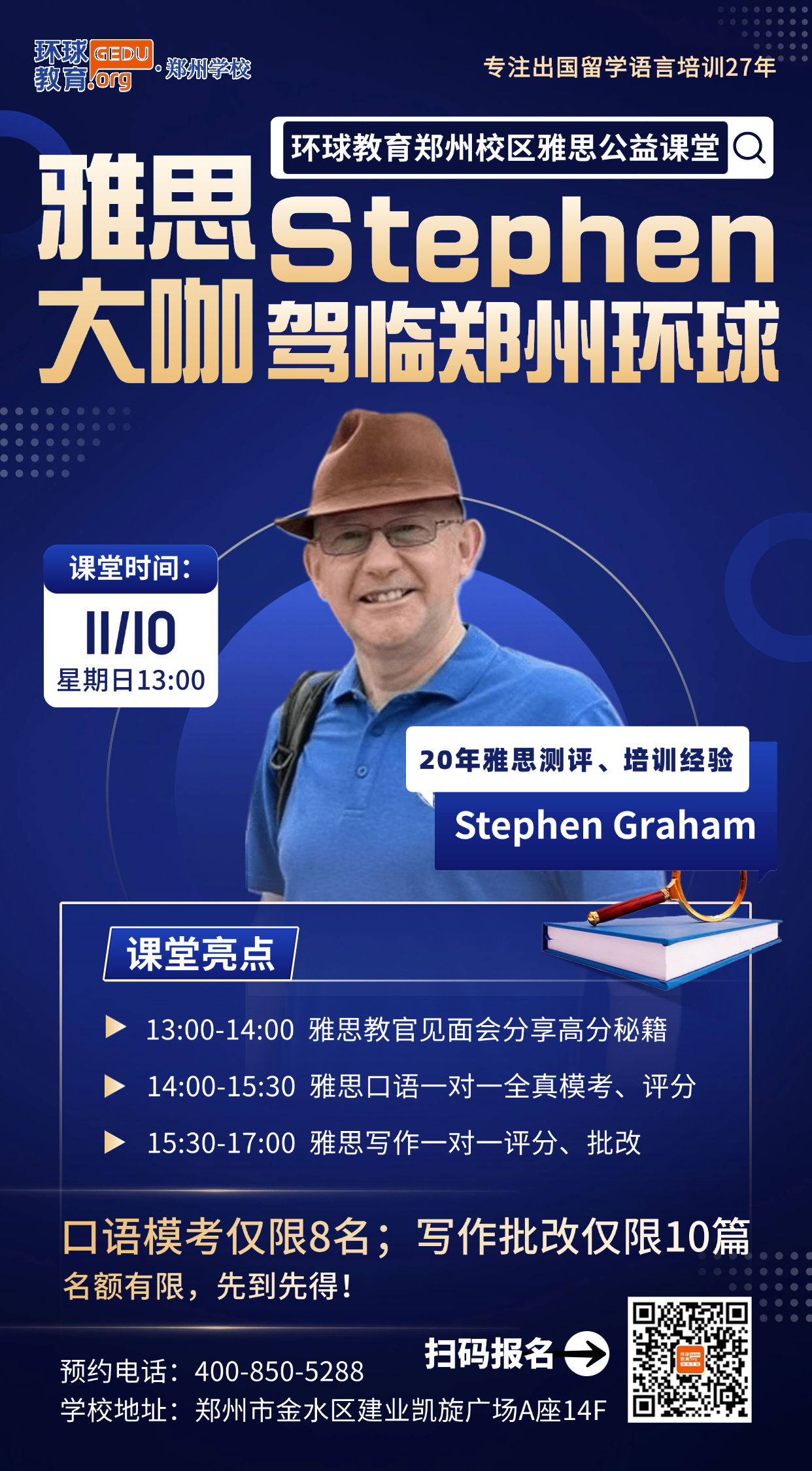 教育培训金融经济课程招生宣传直播预告手机海报.jpg
