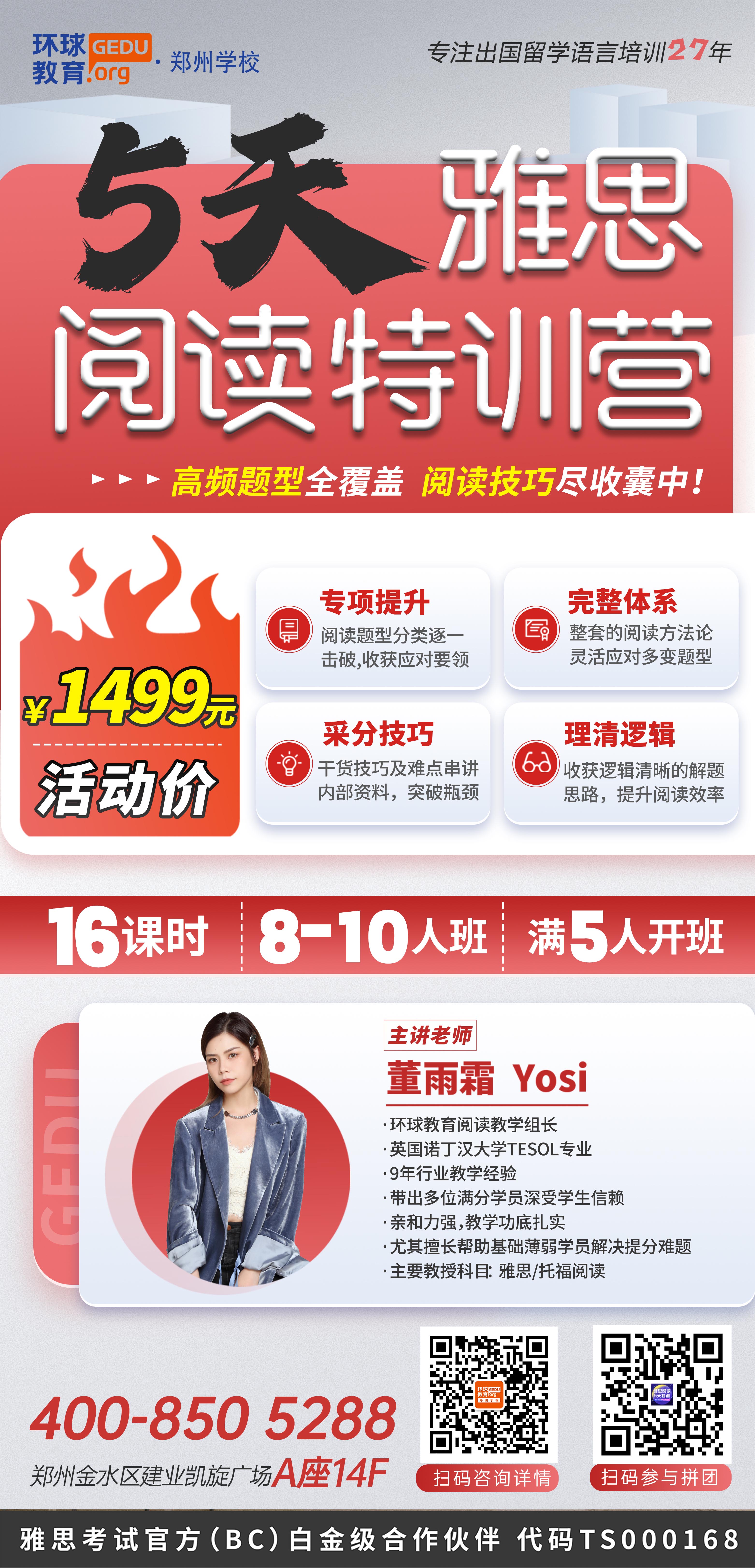 5天雅思阅读特训营(小）.jpg